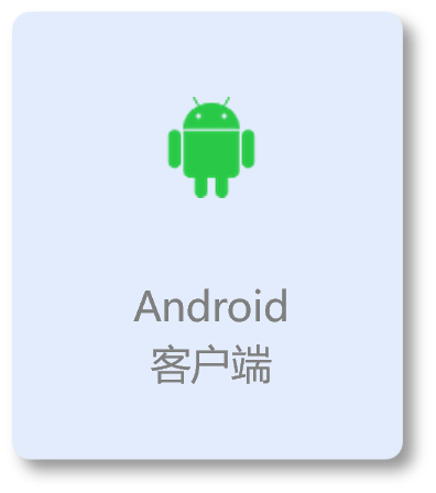 下载Android手机客户端