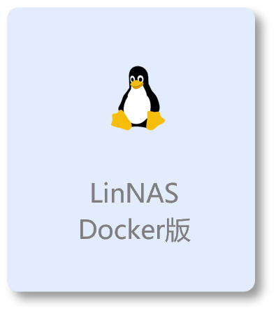Linux NAS安装指南