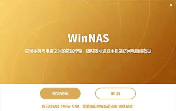 WinNAS使用说明(图1)