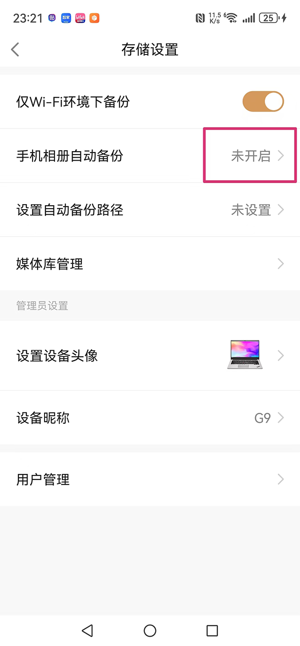 如何自动备份手机相册到WinNAS(图2) 如何自动备份手机相册到WinNAS(图2)