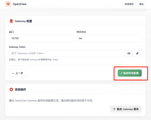 龙虾设置指南(图5) 龙虾设置指南(图5)