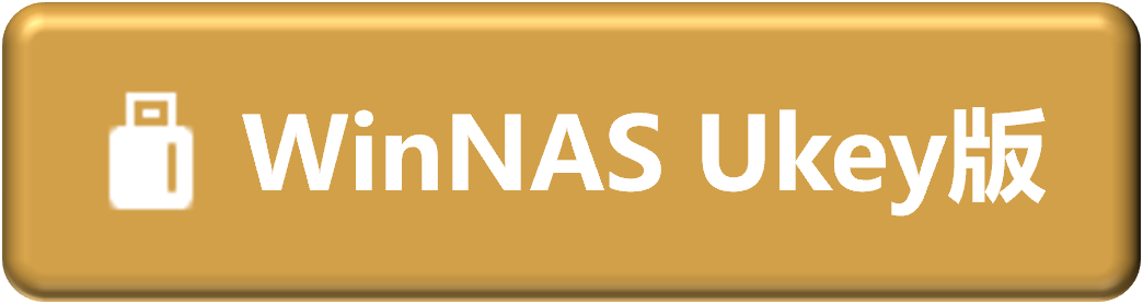 下载WInNAS服务端