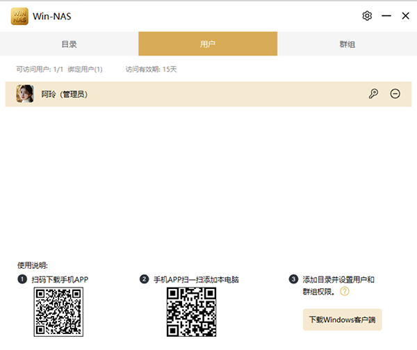 WinNAS家庭数据链使用说明(图5)