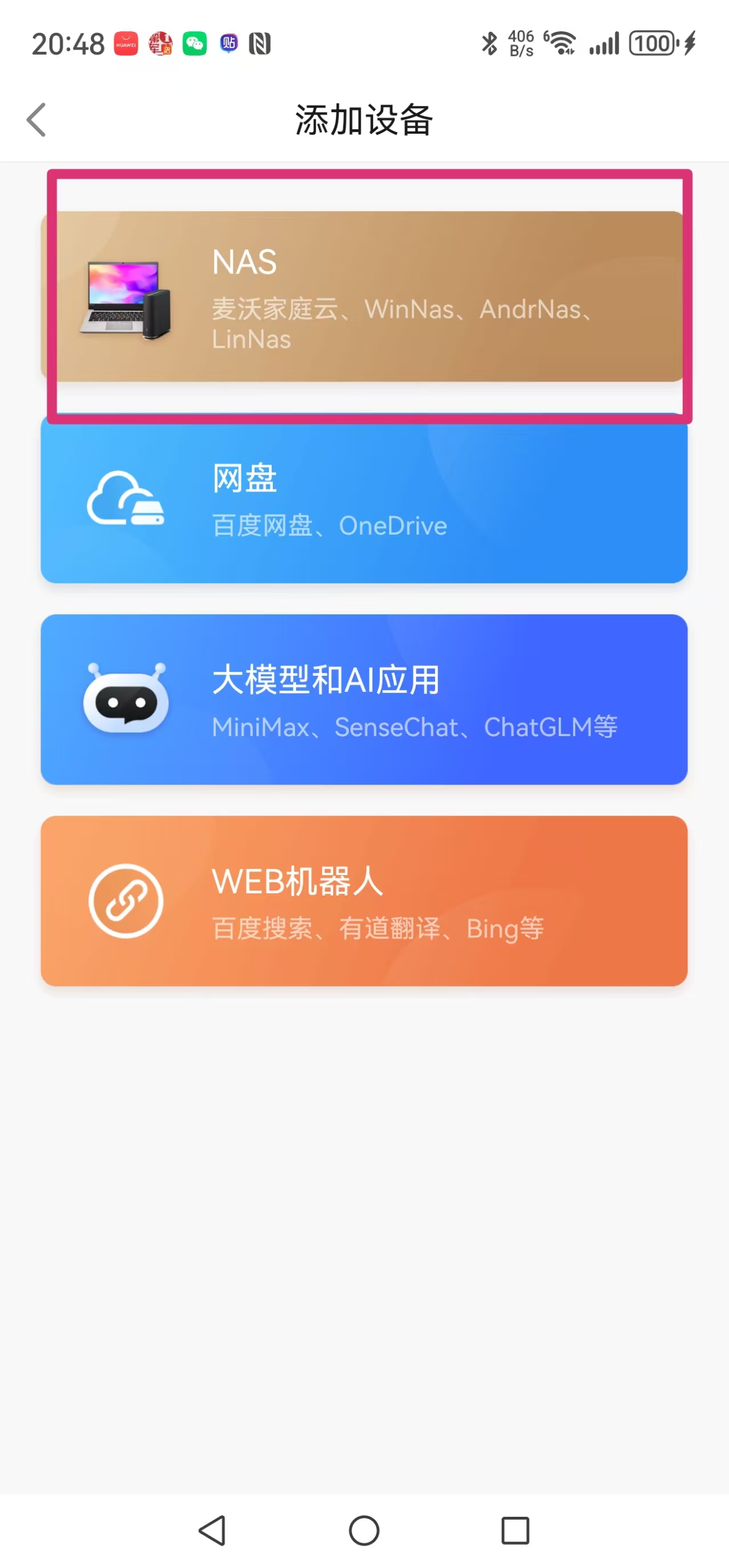 龙虾NAS的安装(图2) 龙虾NAS的安装(图2)